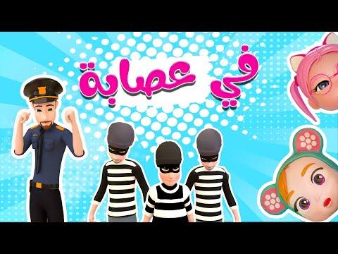 ماذا فعلوا بسوسو حبيبتي حبيبي بيبي؟ 