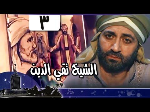 قضاة عظماء الشيخ تقي الدين الملقب بابن دقيق العيد جـ3 