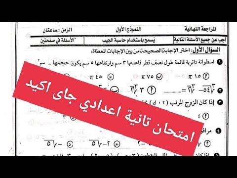 امتحان الجبر للصف الثاني الاعدادي ترم اول 2023 امتحان جبر الصف الثاني الاعدادي المتوقع عند 100 