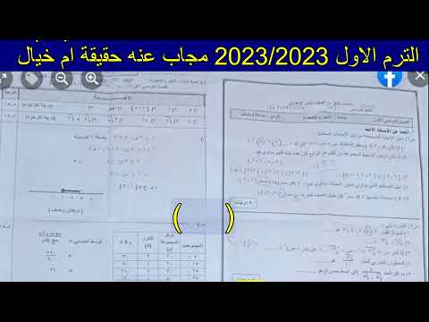 حقيقة تسريب امتحان الرياضيات والجبر والإحصاء للصف الثاني الإعدادي ترم أول 2023 بنموذج الإجابة الرسمية 