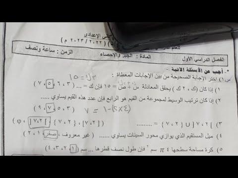 تسريب حقائق الجبر للصف الثاني الاعدادي الترم الثاني 2022 الرياضيات والجبر والإحصاء 