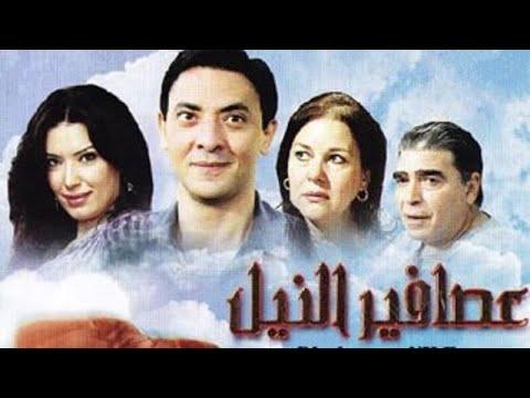 فيلم عصافير النيل كامل HD1080p بطولة فتحى عبد الوهاب عبير صبرى 