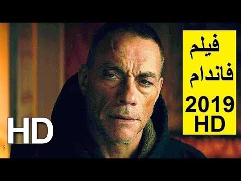 فيلم اكشن جديد 2020 فيلم فان دام الجزار HD 