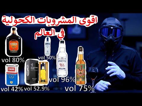 اقوى المشروبات الكحولية في العالم خمر سفالوسا 