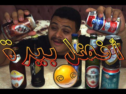 افضل بيرة في مصر 