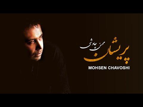 Mohsen Chavoshi Parishan Lyric Video 