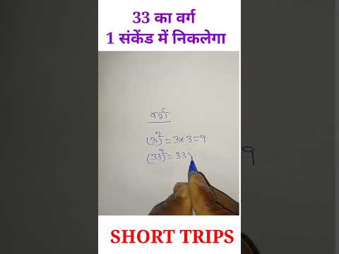 33 Ka Square Square Tricks Se Math Tricks Maths Shorts 