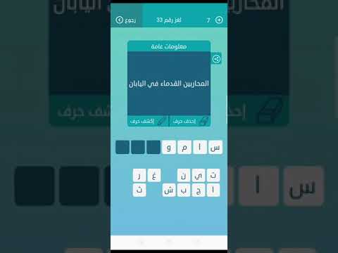 لعبة الكلمات المتقاطعة رقم 33 