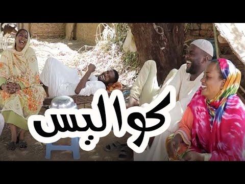 أجمل مشاهد الدراما الدارفورية مع خالد نيالا 