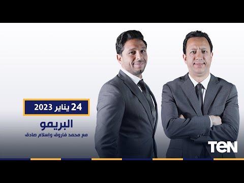 تحليل خسارة الزمالك أمام المحلة وفوز الأهلي على البنك مع رضا عبد العال وأبو الدهب البريمو 