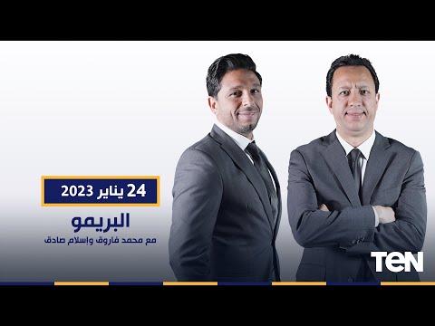 تحليل خسارة الزمالك من المحلة وفوز الأهلي على البنك مع رضا عبد العال وأبو الدهب البريمو 