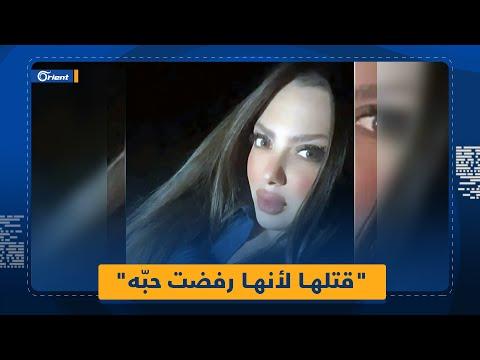 رفضت أن تحبه فقتلها، جريمة مروعة في اللاذقية، واتهام المشفى بإهمال علاج الضحية. 