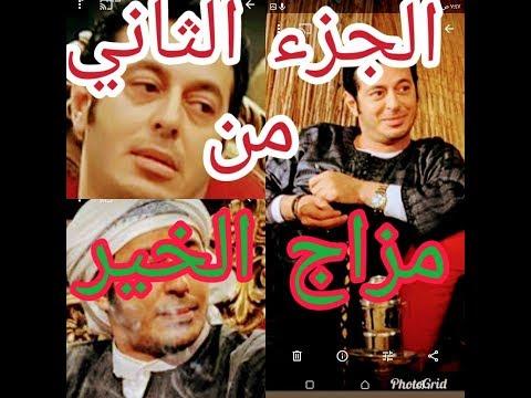 مسلسل مزاج الخير الجزء الثاني مع احمد سعودي مسلسل مصري جديد اكشن 