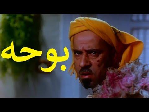 بوها بطولة محمد سعد، مي عز الدين، حسن حسني، لبلبة، سليمان عيد، ومجدي كامل. 