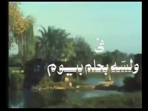 مسلسل ولسه بحلم بيوم تتر النهايه محمد قنديل1981 