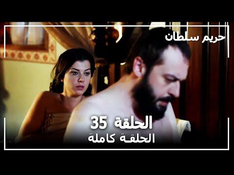 القرن العظيم الحلقة 35 