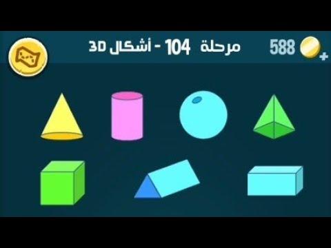 كلمات كراش 104 أشكال ثلاثية الأبعاد الإصدار الثاني كلمات كراش 