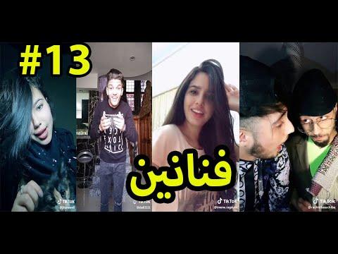 تقليد اغاني رائعة محمد بن شنات و دارنا شو من الجزائريين وسيم تيك توك 2018 