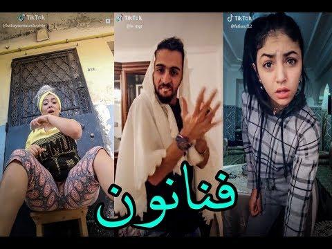 عندما يبدع المغرب و الجزائريون في تقليد اغاني الراي TikTok Algérien Maroc 2018 