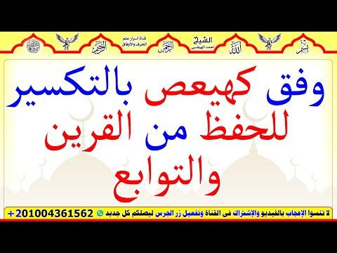 من أصدقائك ومتابعيك. ولا حول ولا قوة لإنجاز المهام الصعبة إلا بالله. جلب الرزق وتعجيل الزواج سر لا يصدق 