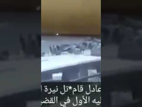 الفيديو المحذوف من واقعة نيرة اشرف اهم جزء ف القضية محمد عادل نيره اشرف نيرة أشرف فريد الديب 