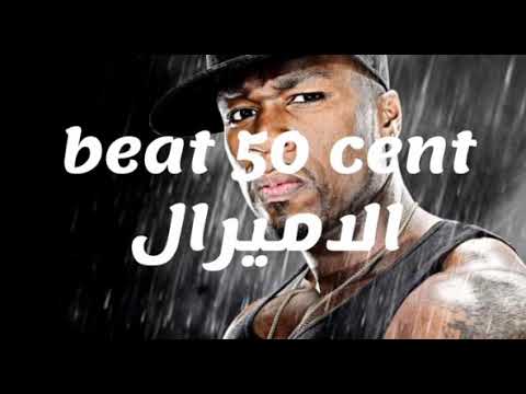 Beat Rap 50 Cent اشهر لحن راب اجنبي لحن راب ففتي سنت 