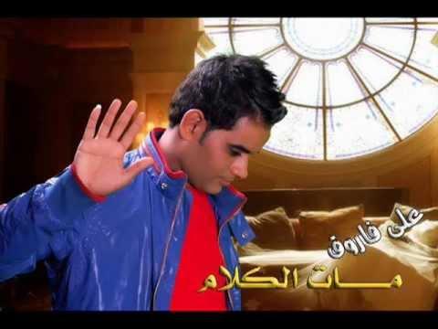 علي فاروق عادي تماما 2012 