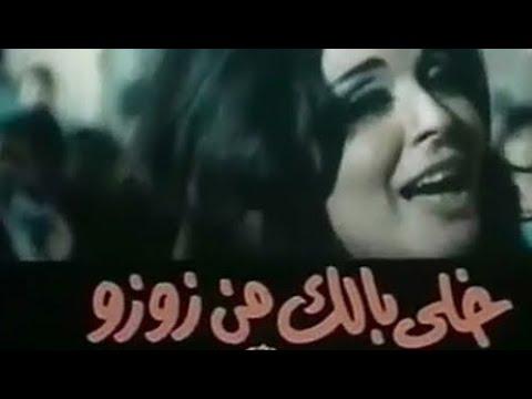 فيلم خلي بالك من زوزو 