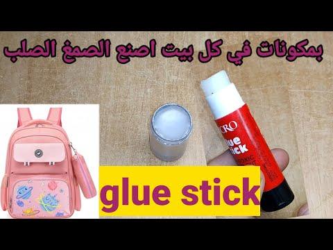 طريقة صنع الصمغ بمكونات في كل بيت الصمغ الصلب How To Make Glue Stick 
