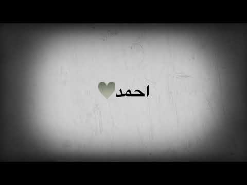 شعر باسم أحمد 