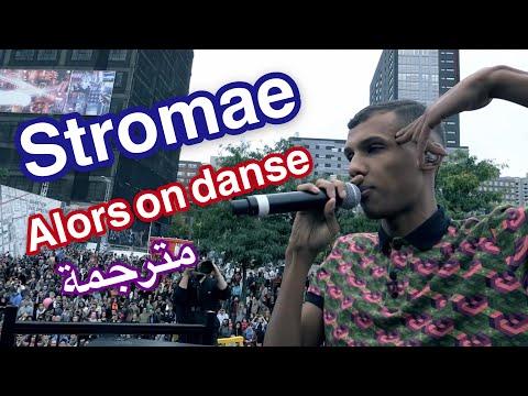 Stromae Alors On Danse اغنية فرنسية هيا نرقص ستروماي مترجمة 