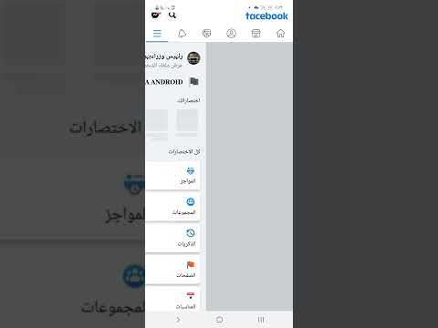 اختراق حساب فيسبوك في أقل من خمس دقائق 