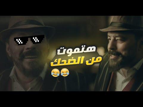 ملخص فيلم كازابلانكا ربع ساعة كاملة من الضحك مع النجم عمرو عبد الجليل 