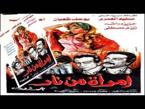 فيلم امراة من نار Emara Men Naar Movie 