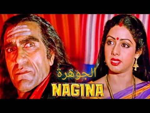 Nagina 1986 مترجم للعربيه 