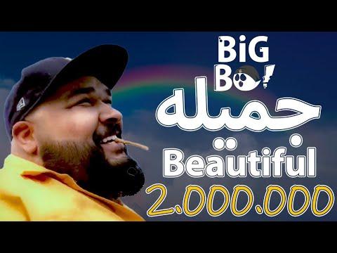 Big Bo Beautiful Prod بواسطة DUB 