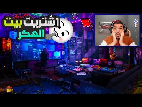 تنظيف المنزل 2 اشتريت منزلاً مخترقًا، House Flipper 