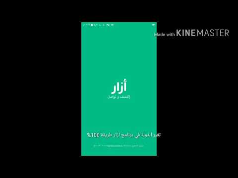 وفتح الدول العربية والأجنبية 2018 2020 أزار (الدولة تتغير) *) أزار 2018 أزار كيف في برنامج تغيير الدولة 