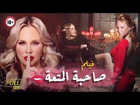 فيلم الإثارة والإغراء 18 The Pleasure Girl 2022 يمنع عرضه للكبار فقط بجودة عالية HD. 