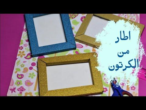 طريقة عمل اطار للصور من الورق اDIY Paper Photo Frame 3d How To Make It 