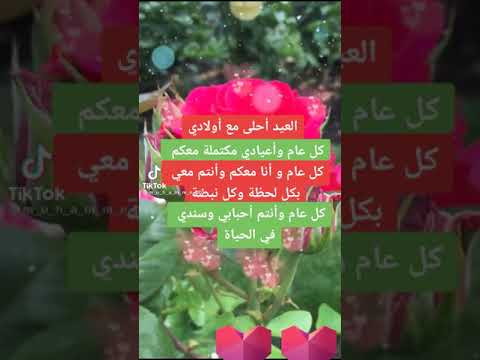 العيد احلى حالات واتس اب مع اولادي 