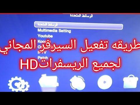 جديد تنشيط خادم Star Net Karaoke تنشيط خادم Iptv تعليمات تنشيط المشاركة مراجعة كاملة وشاملة 