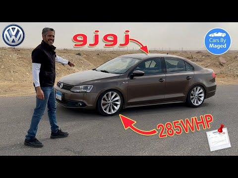 اعتني بـ Zozo Jetta 285 WHp Jetta 