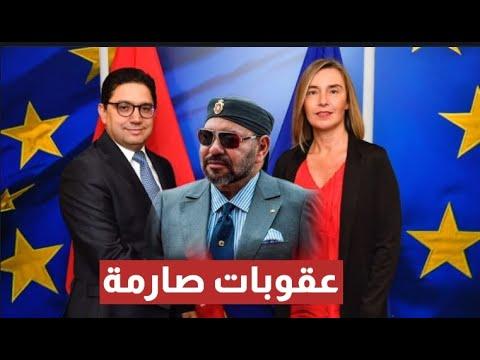 نواب أوروبيون يطالبون روبرتا برفع أقصى العقوبات على نظام المخزن 