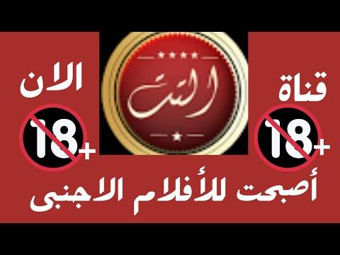 قناة التات الجديدة للأفلام الأجنبية على النايل سات 2022 