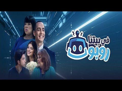 لعبة النسيان كاملة HD مع رابط سلسلة L . تحميل مسلسلات رمضان 2020 برابط واحد. فيلم بيتنا روبوت. هشام جمال وليلى زاهر. هشام جمال وليلى زاهر في فيلم بيتنا للروبوت وان. 