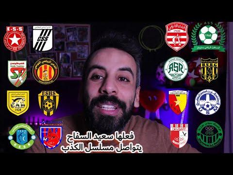 ملخص الجولة الثالثة إياب بطولة مرجان الفرجة في ملعب الكذب عذاب سعيد مع سليمان ماذا سيفسدكم به القاتل المتسلسل 