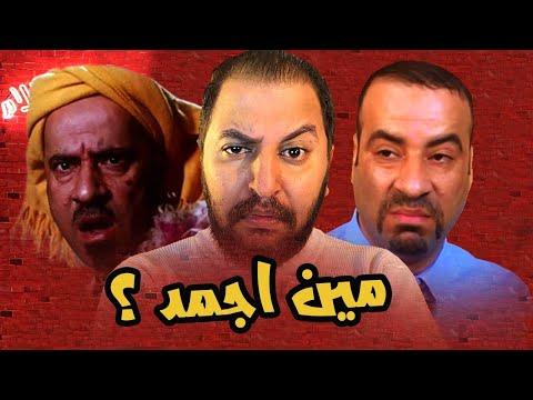 من شاهد فيلم اللمبي ضد بوها؟ 