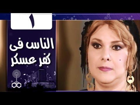 مسلسل حصاد الشعب في كفر عسكر الحلقة 01 33 