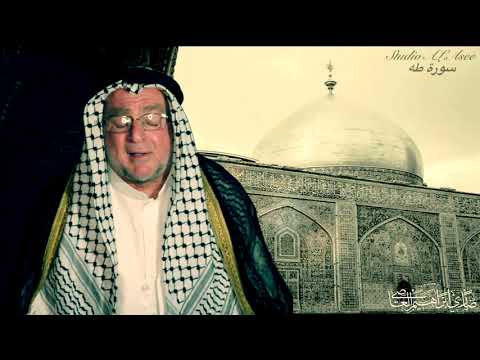 Sura Taha تلارة عراقية مماتيسر من سورة طه الدكتور ضاري ابراهيم العاصي 2021 